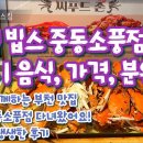 부천 빕스 중동점 탐방기 입니다 이미지
