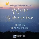 별하나나하나