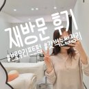 파주 운정 눈썹 정리 잘하는곳 루브파주운정점 추천 재방문 후기