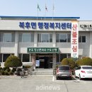 북후면행정복지센터 이미지