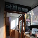 국제 복싱 체육관 | 성신여대복싱장 '국제복싱체육관' 한 달 후기!