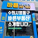 바른부동산중개사무소 이미지