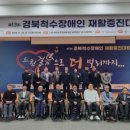 (사)한국척수장애인경북협회 구미시지회 이미지