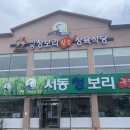 한우청보리
