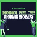 평프로 골프 아카데미 이미지