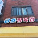 금호정육점 이미지