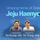 Jeju Haenyeo, the unsung heroes of Dokdo 이미지