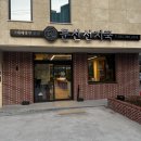 문산선지국 | 진주 초전동 맛집 진주 아침식사로 제격인 문산선지국 본점