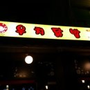 우치 닭발 이미지