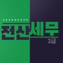 간석전산세무회계학원