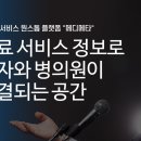 메타메디병원 이미지