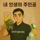 자원순환 환경관리사 1급 과정 | 삼성 무풍 투인원 에어컨 분해청소 곰팡이 폭발 현장 + 피톤치드 항균코팅 후기