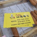행복한찹쌀꽈베기 네이버블로그