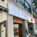 고잔역(신도시) | [안산 고잔동] 점심·저녁 다 만족! 안산 신도시 맛집 스시주연에서 기본세트+생맥주 완벽 조합