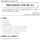 광주) 국립아시아문화전당 공무원 채용 공고(전문경력관 나군) 이미지