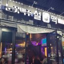 설맥 대구월성점 이미지