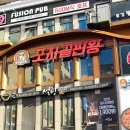 신난다포차