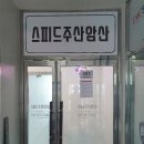 일광주산학원