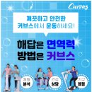 커브스망원클럽
