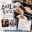 생강까는남자 | 송도 회전초밥 맛집 스시로 송도점 후기｜트리플스트리트 초밥 웨이팅부터 추천메뉴까지