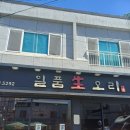 일품생오리 | 부산 안락동 일품 생오리 방문 후기
