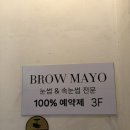 신대방역(2) | 신대방역 브로우마요 신림동 속눈썹펌 내돈내산 2주차 후기