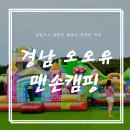 오오유맨손캠핑 이미지
