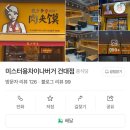 미스터용차이나버거 건대점 이미지