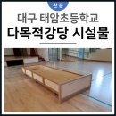 대구태암초등학교 이미지