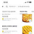 미친피자 이미지