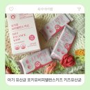 밸런스키즈 | 아기 유산균 무첨가 추천 포키유비피밸런스키즈 키즈유산균 선물 후기