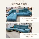 365종합가구할인매장 | 오산가구단지 행사중인 할인매장 가구싼곳
