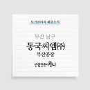 동국씨엠(주) 이미지