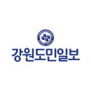 산림 기록문화 유산 유네스코 등재포럼. 강원도민일보 창간 기념 ; 안중걸 이사님 출연 이미지