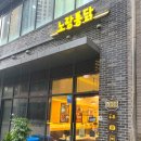 화이트리에 신내역점