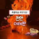 CATCH UP | 천안 청수동 맛집 기념일 더테판 미경산 한우안심 코스 솔직후기