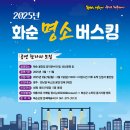 2025년 화순 명소 버스킹 이미지