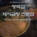 명백집 용인점