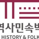 광주역사민속박물관 이미지