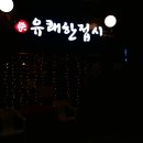 유쾌한접시 - 강남구 도산대로1길 16 | 유쾌한접시