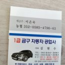 덕진1급자동차공업사 이미지
