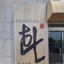 환헤어리퍼블릭 이미지