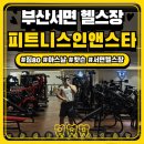 닥터스트렝스 | 서면 최고의 헬스장 | 짐80 아스날 왓슨 해머스트렝스 | 일일권 회원권 가격, 주차, 운영시간...