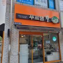 씨유대구수성황금점 | 대구 수성구 반찬 맛집, 푸르맘찬 황금점 후기