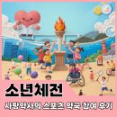 (주)도울환경 | 어린이 감기약도 도핑에 걸린다? 부산 전국소년 & 장애학생 체전 스포츠약국 참여 찐 후기