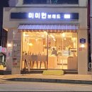 미미헌브레드 이미지