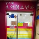 한스이비인후과의원 | 송파구 소아과 마천동,거여동 소아과 강지혜 소아청소년과