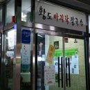 황도바지락칼국수 이미지
