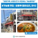 쌍흥루 | 희망가득 서포터즈가 추천하는 가능동맛집 : 쌍홍루(중화요리, 한식)