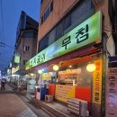 지리산짜글이회무침 | 구청 맛집 가성비 좋은 지리산짜글이회무침 꼬막비빔밥 내돈내산 강추후기(+돼지고기 김치찌개 서비스)